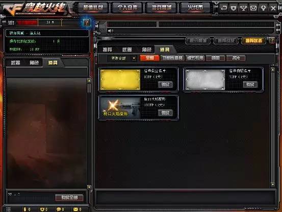 cffp商城,fp商城有哪些东西