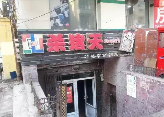 哈尔滨这十家苍蝇馆子,哈尔滨必去十大餐厅服务态度好