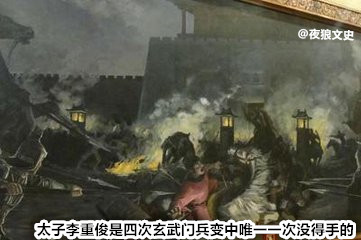 大唐李世民玄武门之变讲解,李世民玄武门之变李承乾效仿失败