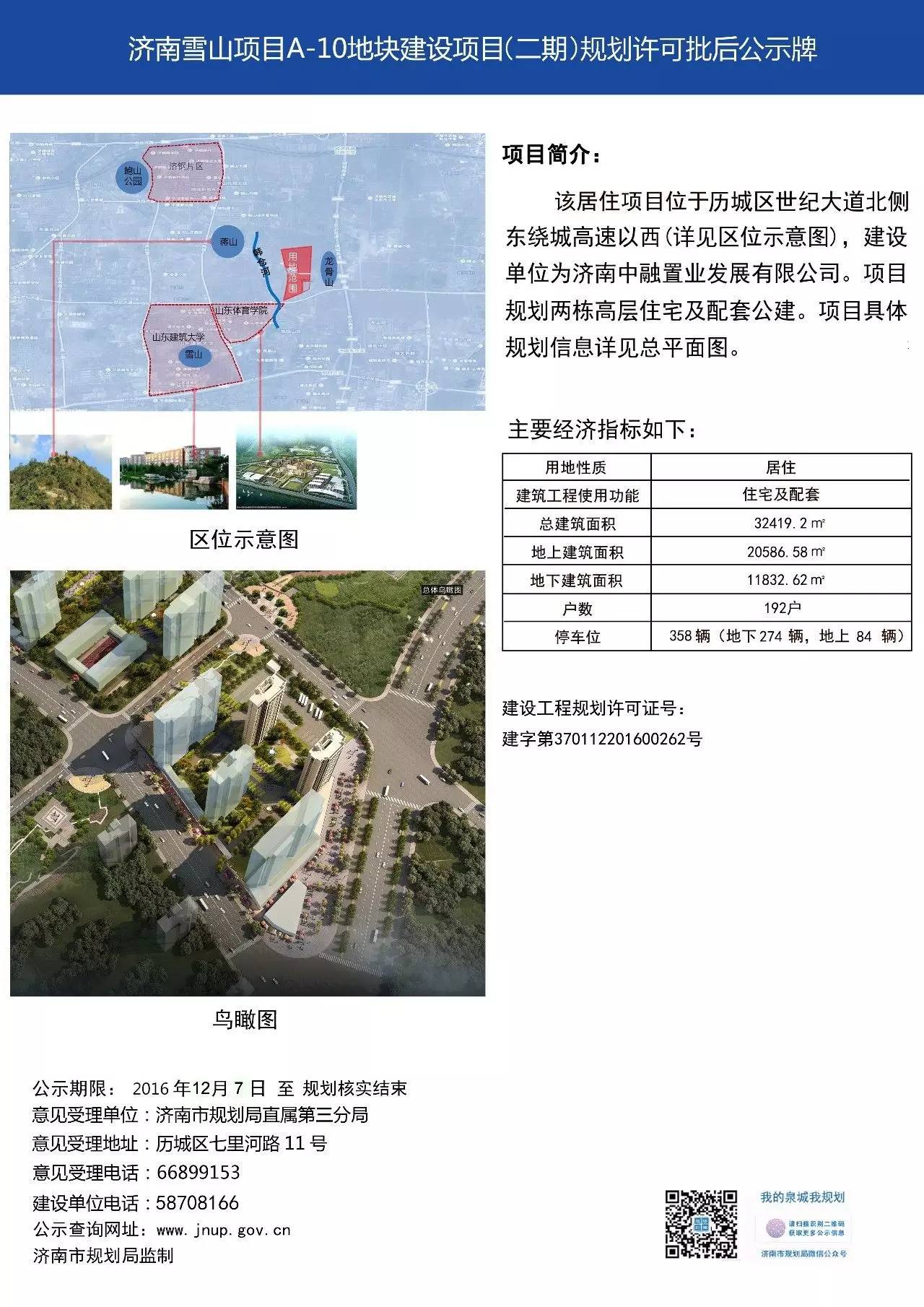 麦德龙、印象济南来了，济水上苑/万科海晏门/四建美林雅苑/中新国际城/龙湖名景台配套商业/规划动态