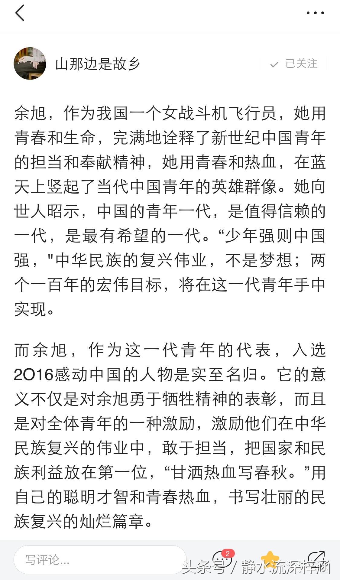 感动中国2017余旭,感动中国人物余旭