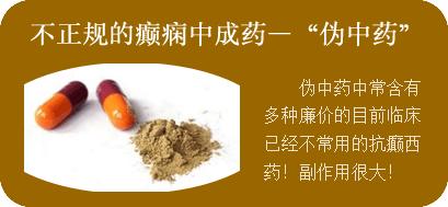 中医信与不信,中医治疗不好癫痫