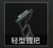 《和平精英》握把这么多，该如何选择？远距离与扫射各有不同！