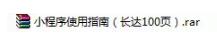 5个案例让你全面了解小程序,手把手教你如何做小程序
