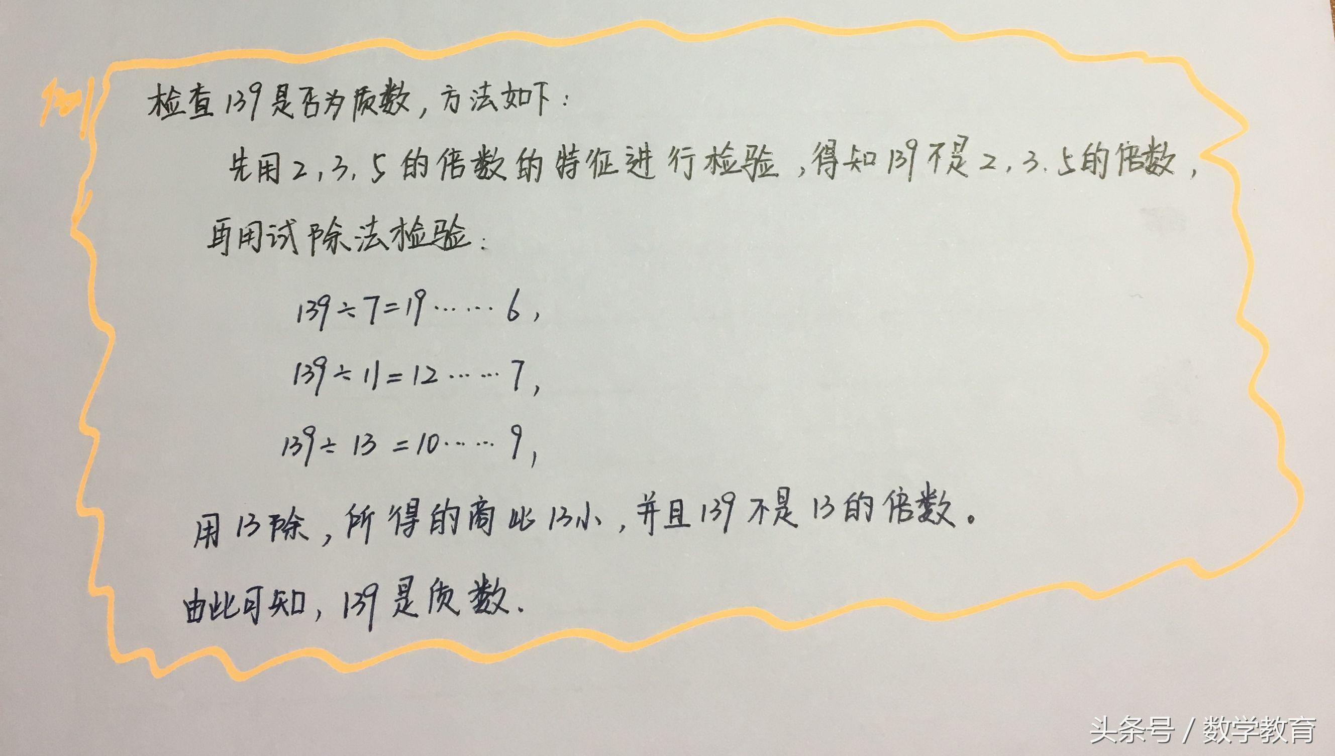 五十以内质数背诵技巧,百以内质数最简单背法