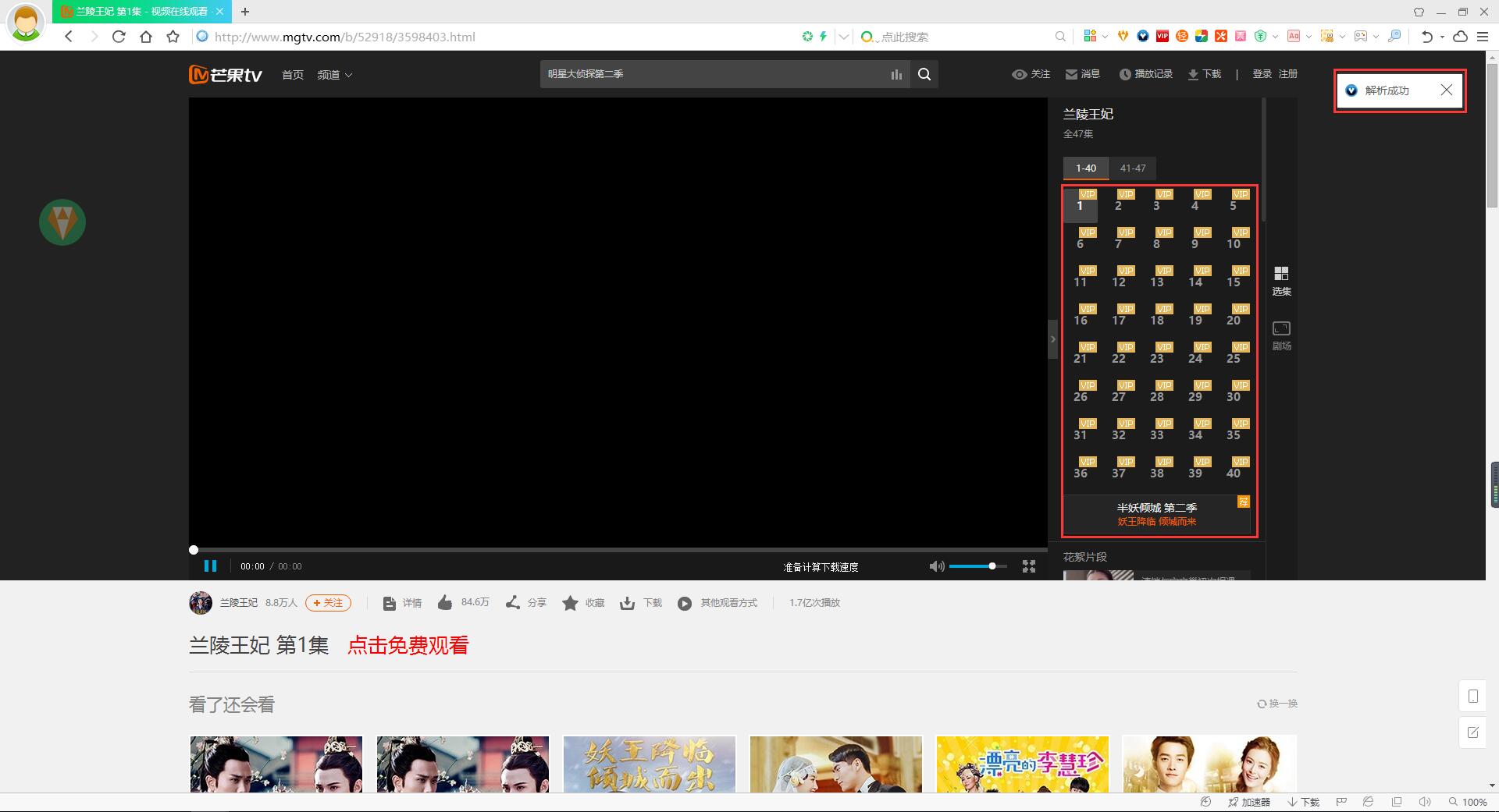 教你如何免费看各大视频网站的VIP会员视频