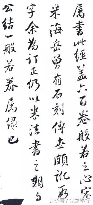 心经全文小楷名家书法高清大图,书法名家心经欣赏启功