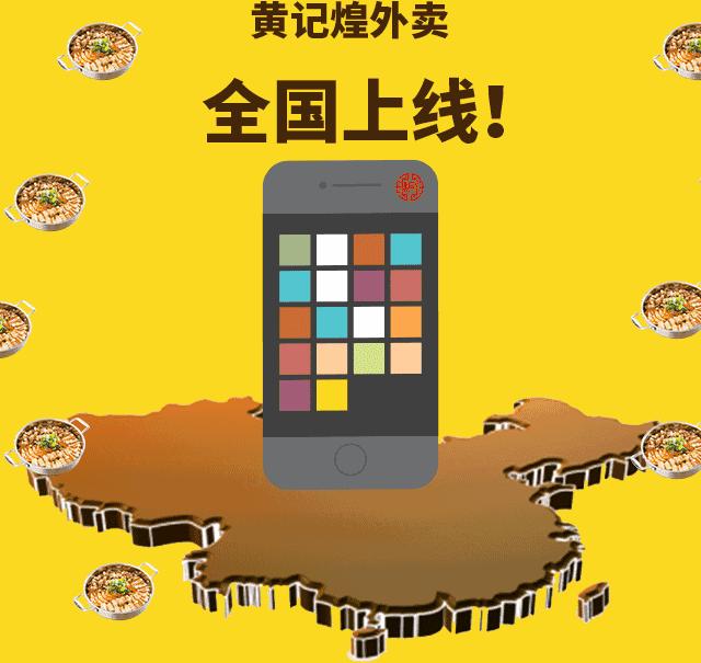 黄记煌外卖锅,黄记煌外卖北京