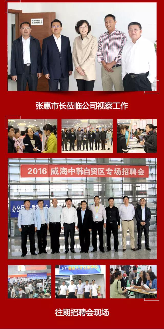 威海招聘会2023时间表,威海春季招聘会