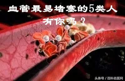 血管癌症堵塞,血管堵塞的7种方法