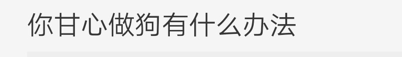 陈赫发文自嘲全文完整,陈赫自嘲一坨腰驼遭众人嘲讽
