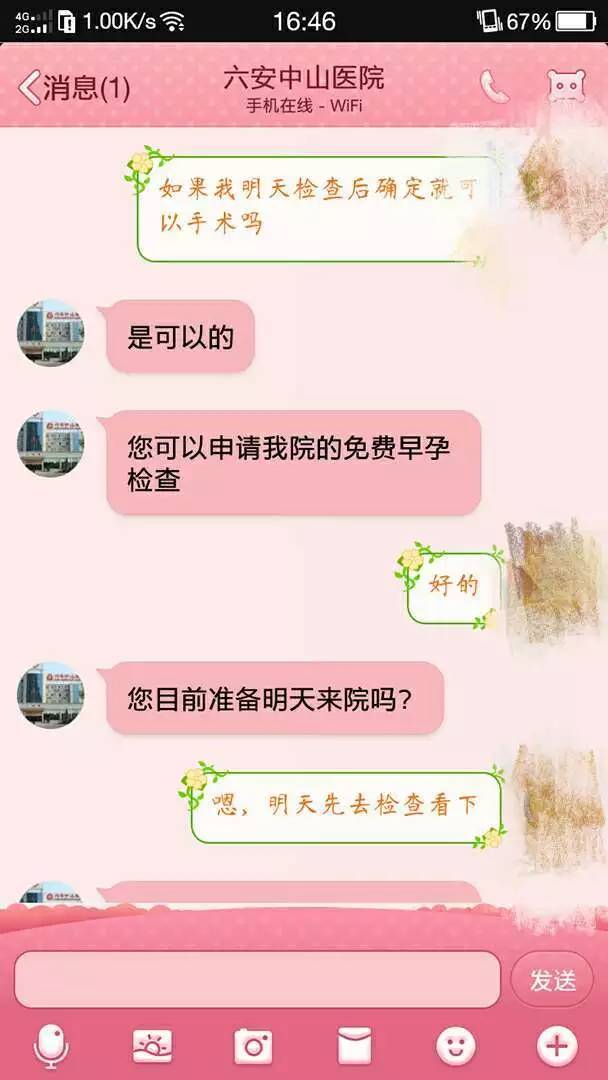六安中山医院人流,六安中山医院无痛人流多少钱
