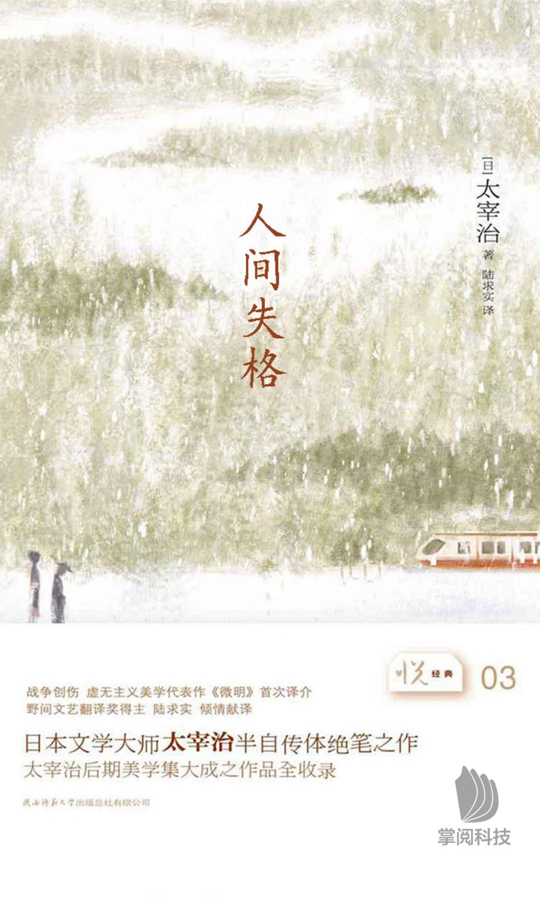 读太宰治的书,太宰治日本文豪