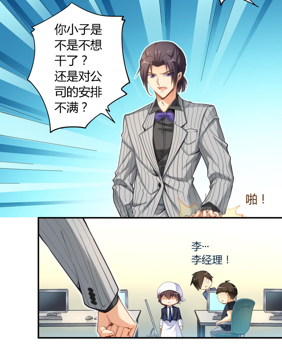 我是高富帅15话｜白富美打发扫地，男配刁难，主角这日子难过咯