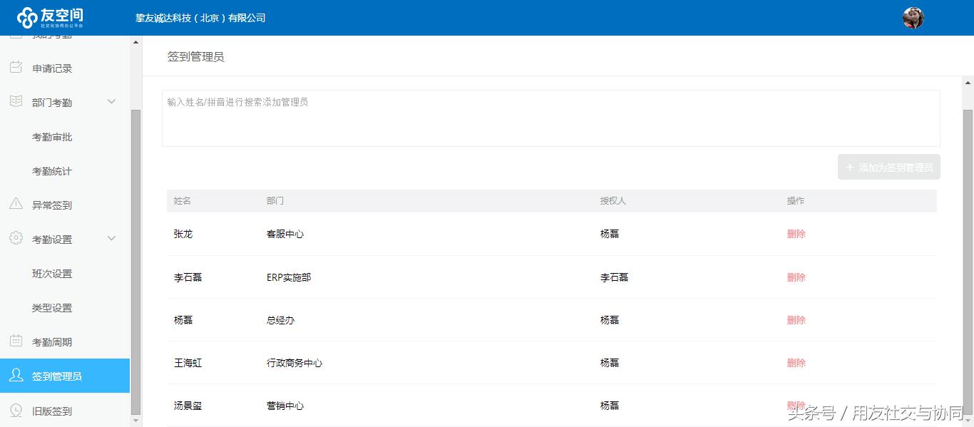 挚友诚达：友空间移动签到，让考勤管理更轻松