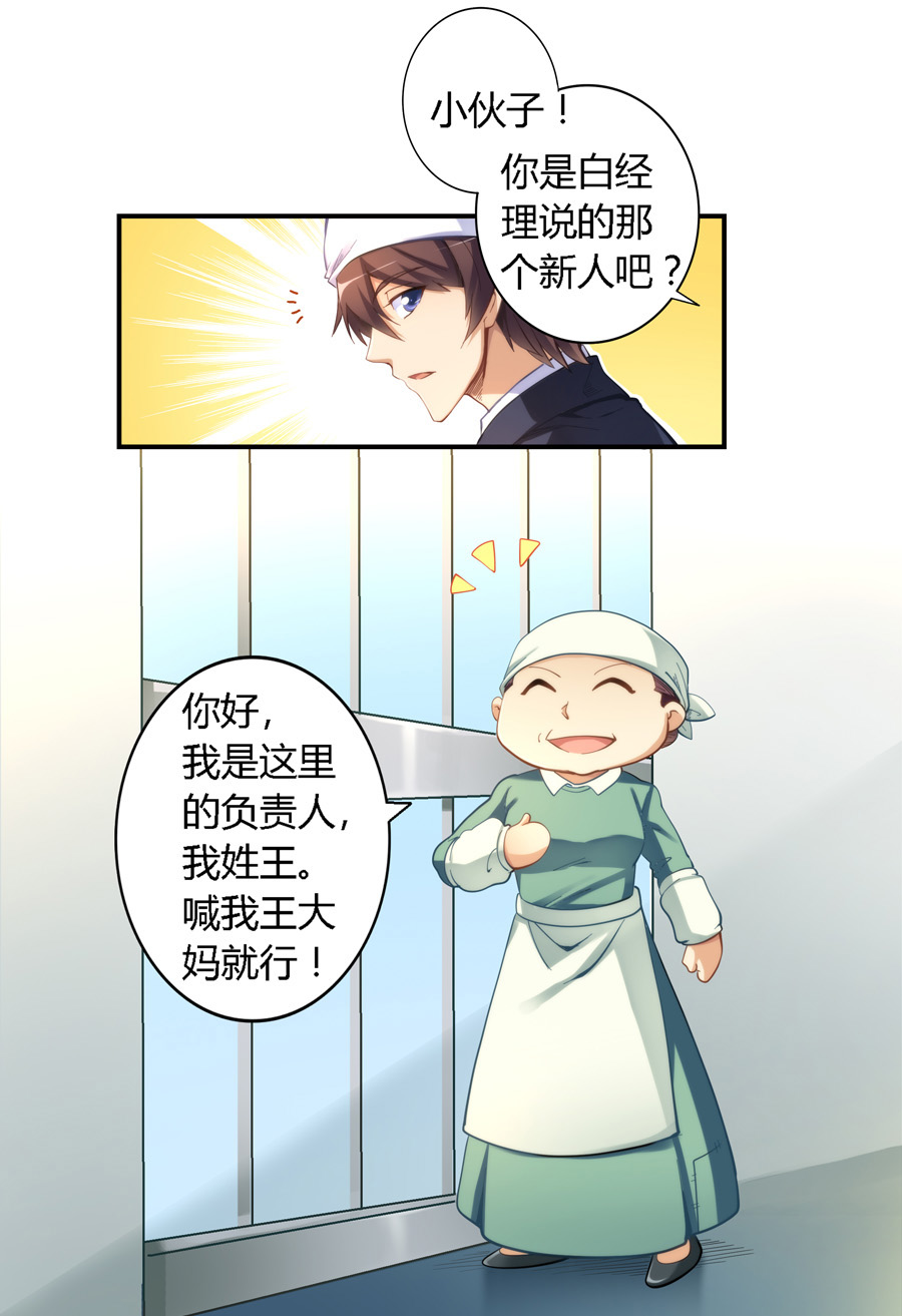 我是高富帅15话｜白富美打发扫地，男配刁难，主角这日子难过咯