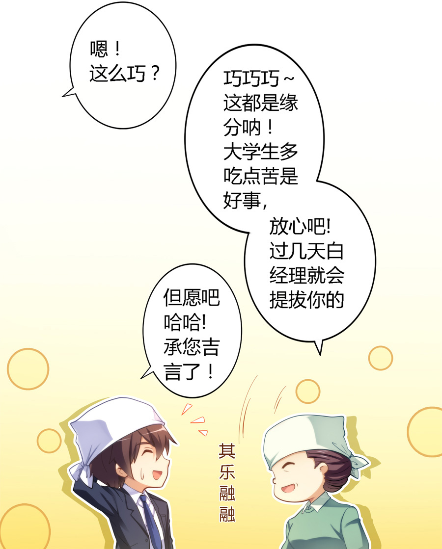 我是高富帅15话｜白富美打发扫地，男配刁难，主角这日子难过咯