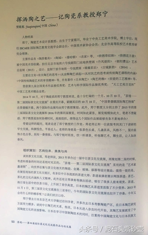 挥洒陶之艺──记陶瓷系教授博导泥石头平台艺术总监郑宁教授