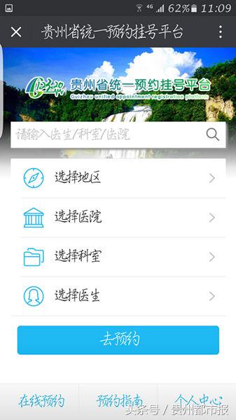 为了挂个号，拨了6点的闹钟！其实，贵阳这些医院轻松搞定