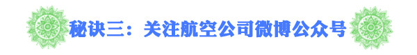 怎样才能买到便宜机票,怎样买到便宜的国际机票
