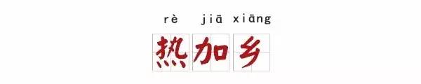 十大惊艳地名,100个好听的中国地名