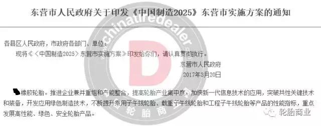 东营方兴橡胶轮胎有限公司,东营市轮胎企业