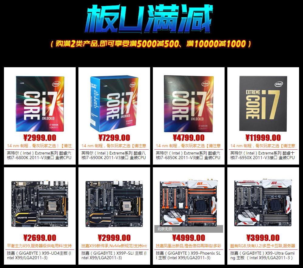 烽火七月激情共战！技嘉京东满减优惠进行中！