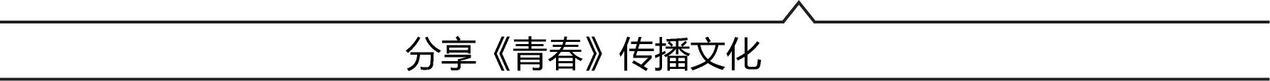 2017-7《青春》｜杨慧：红颜