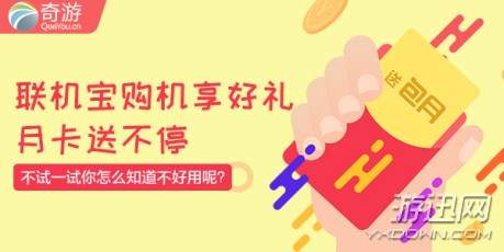 奇游联机宝热点,奇游联机宝需要充钱吗