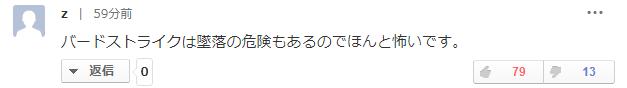 日本出事飞机竟与311大地震有关,日本航空ja350号班机坠毁事件