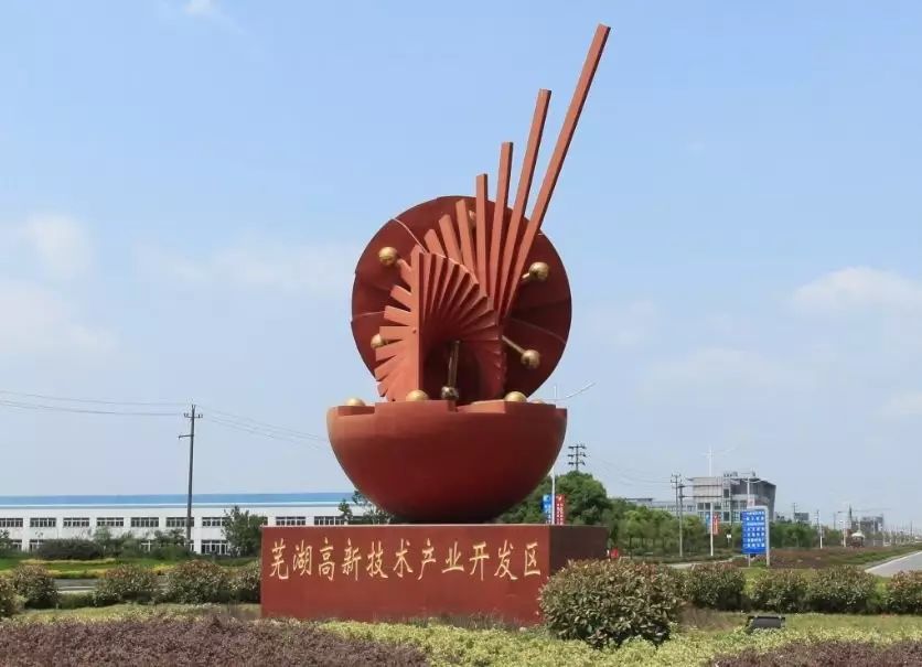 「砥砺奋进」这里不断给芜湖人带来惊喜！找工作、想创业的小伙伴别错过这里哦！