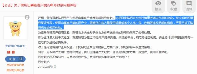 in评论：百度为何要对第三方贴吧客户端斩草除根？