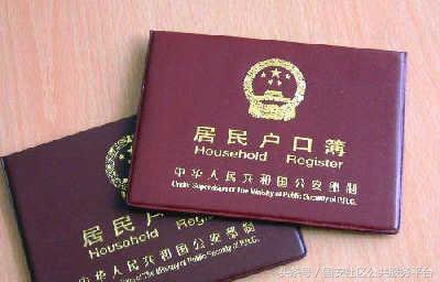 退伍军人北京入户登记流程