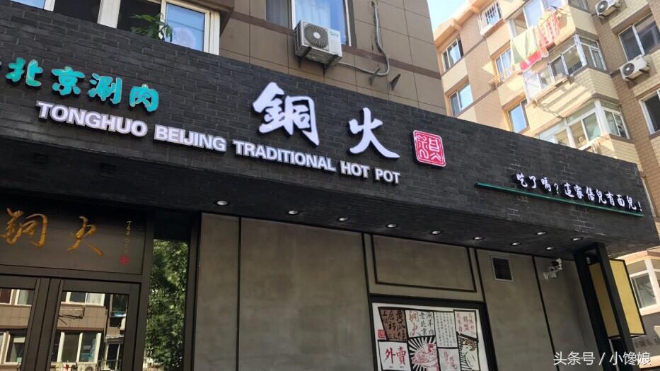 自从大连中山区开了这家店，谁还大老远跑去北京吃涮肉啊！