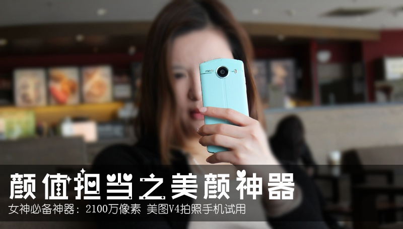 美图手机v4美颜,美图v6拍照神器