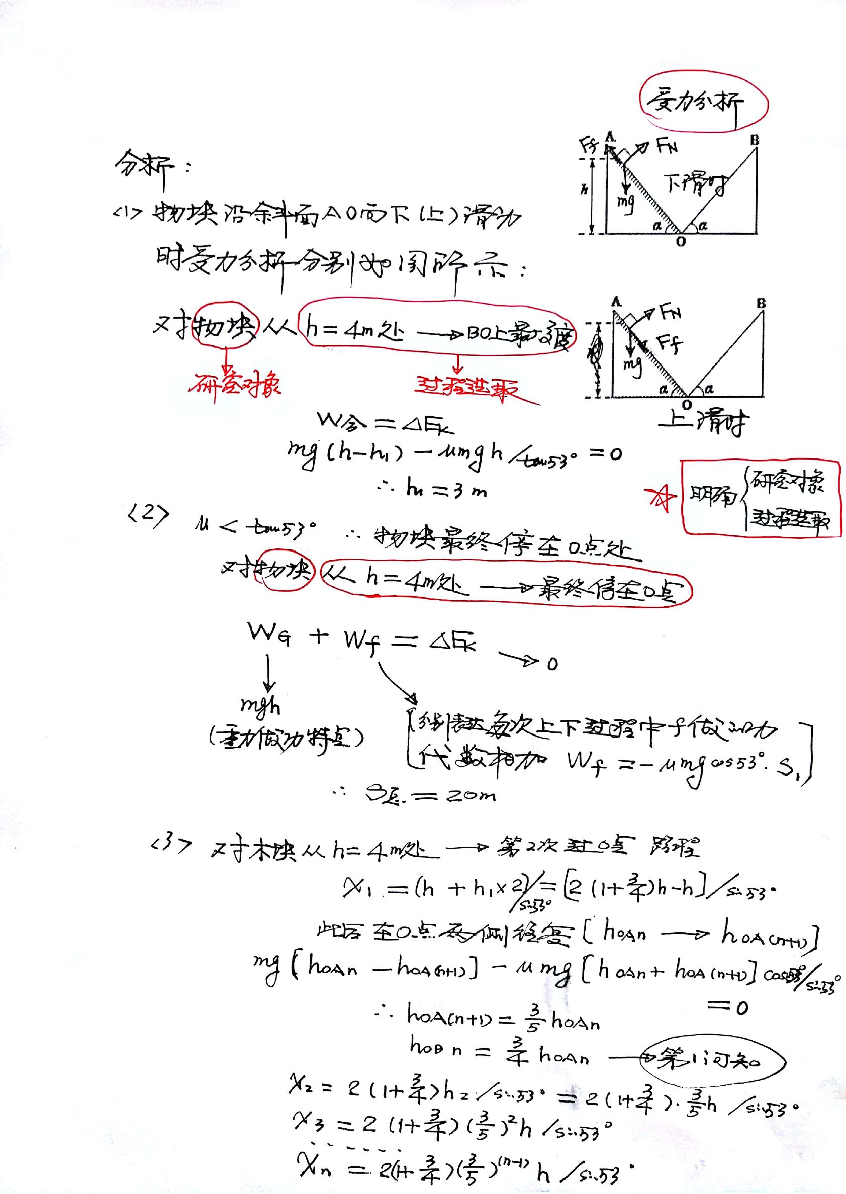 多过程问题中路程的求和一例！