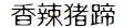 来贵阳花果园必吃的美食,贵阳花果园美食攻略推荐