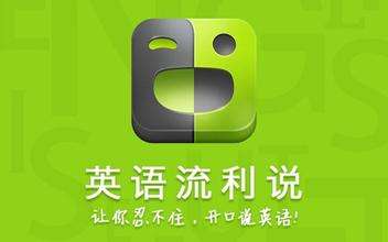每天学一句实用的英语app,学英语app推荐日常口语