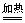 常考的133个化学反应方程式归纳,量变引起质变例子化学