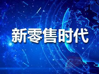 教育新零售未来发展趋势,新零售行业前景2021