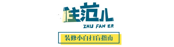 家装谨记这几点怎么装修都不会low,怎样的装修即省钱又不会过时