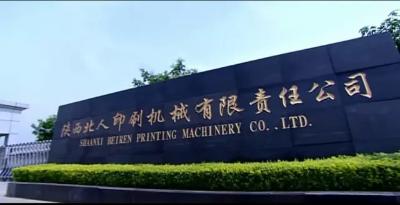 陕西北人印刷机械设备公司,陕西北人印机机械有限责任公司
