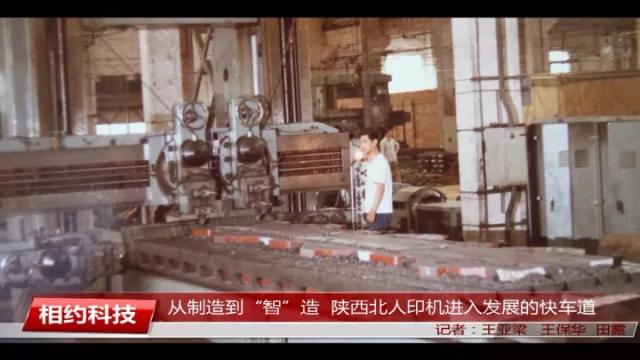 陕西北人印刷机械设备公司,陕西北人印机机械有限责任公司