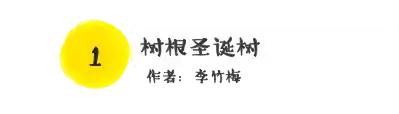 圣诞节创意方案,圣诞节创意制作