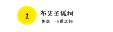 圣诞节创意方案,圣诞节创意制作