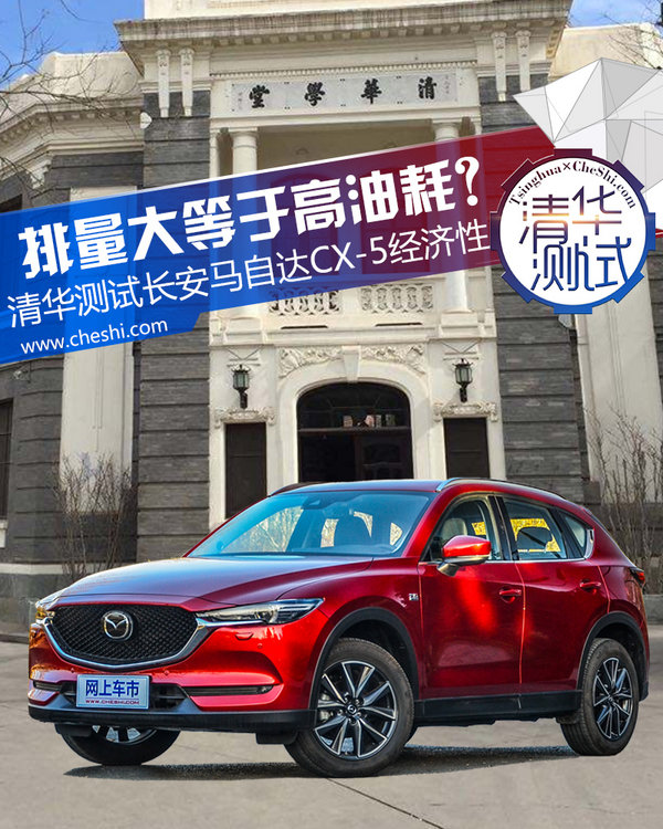 马自达cx-5油耗是a准还是b准,马自达cx-52.5l真实油耗