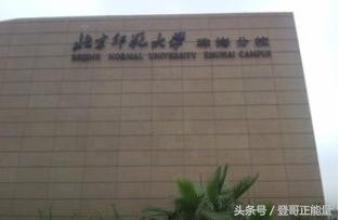 认识之北京师范大学
