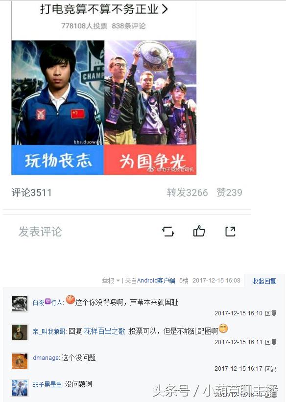 刀撸再起撕逼大战，双方却莫名达成一致：玩物丧志——卢本伟！