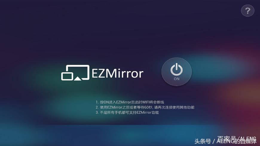 通过DLNA合同将手机里面的内容投射到客厅智能电视或者盒子的方法