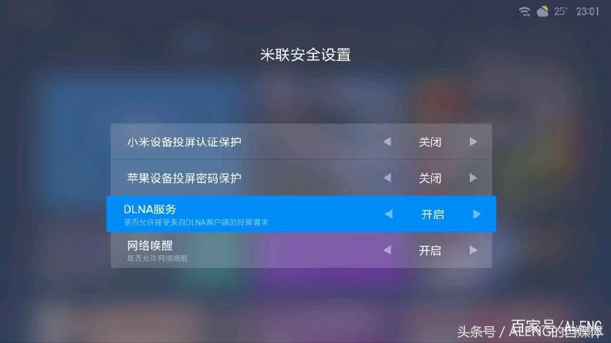 通过DLNA合同将手机里面的内容投射到客厅智能电视或者盒子的方法